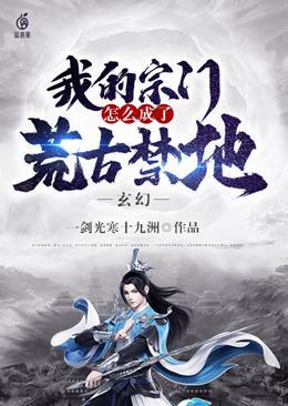 玄幻我的宗门能自动升级