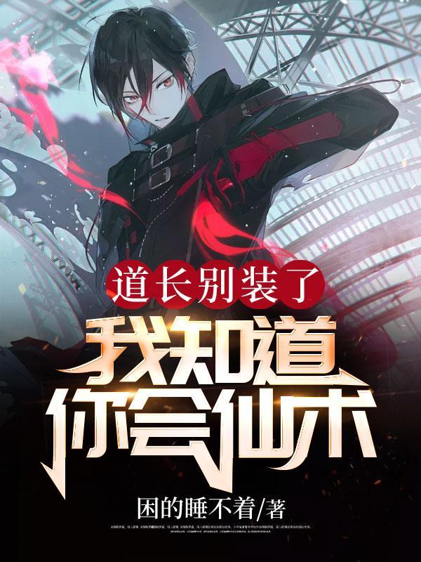 我知道你会仙术!全集