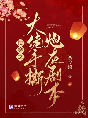 快穿之大佬手撕炮灰剧本笔趣阁