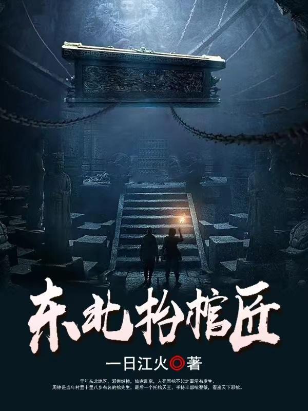 抬棺匠是什么职业