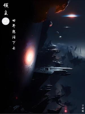 领主世界攻略