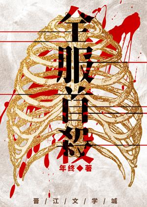全球首杀
