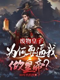 大夏国九皇子夏天司马兰无弹窗全文免费阅读 第501章