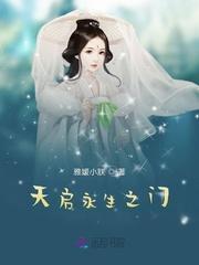重生遮天之永生之门