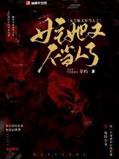 女主她又不当人了漫画