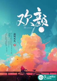 欢颜电视剧剧情介绍