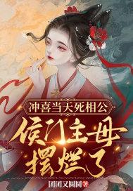 相公有礼了全文免费阅读