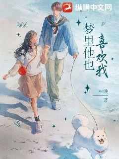 梦见他很喜欢我