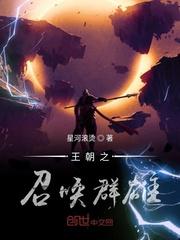 王朝之召唤系统