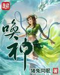 唤神九洲