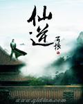 仙逆127集