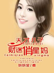 天才儿子迷糊老婆新浪