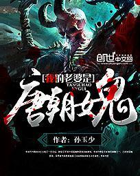 我的老婆是汉朝女鬼