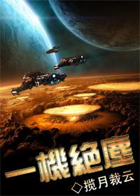 一骑绝尘的作品