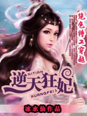 至尊废材大小姐逆天狂妃