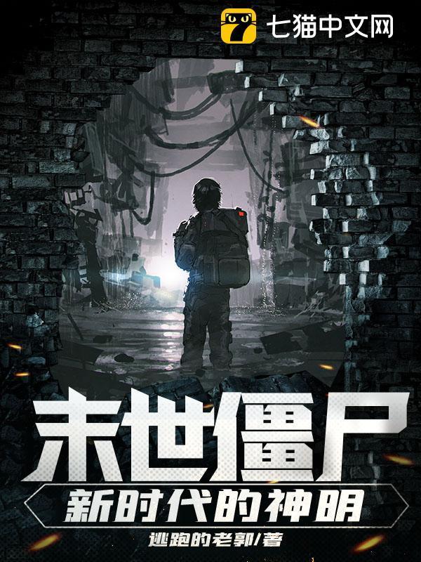 末世僵尸类排行榜