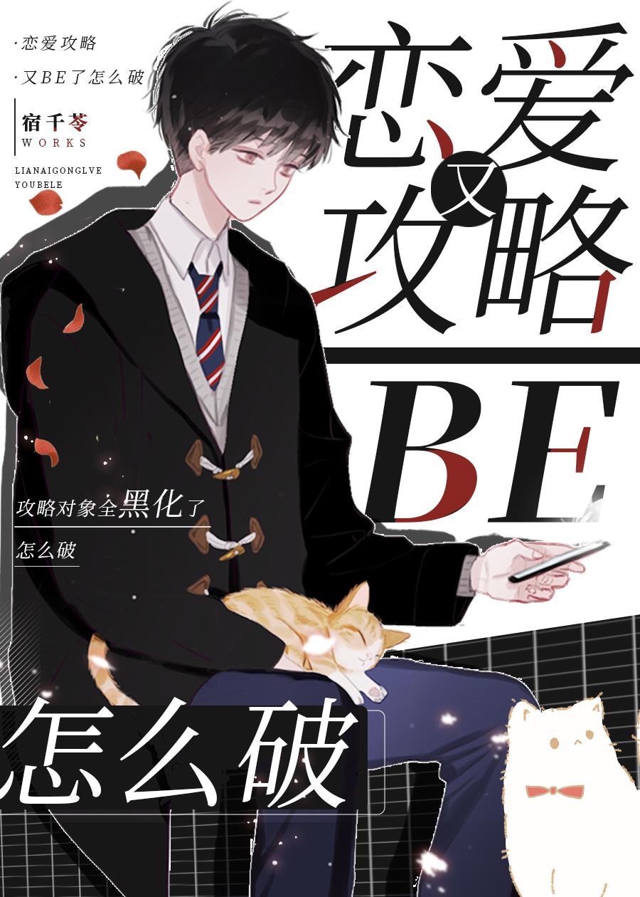 恋爱攻略视频
