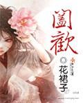 高嫁夏青棠