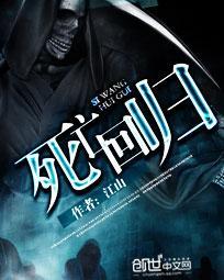 死亡回归类