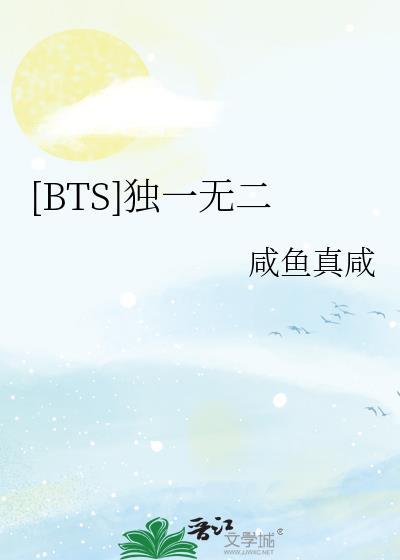 bts独一无二免费