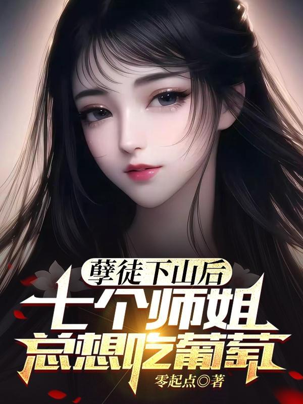 为师真没有了免费阅读