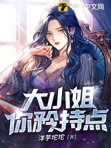 大小姐又轰动全城了
