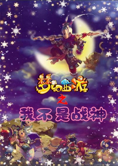 梦幻西游地狱战神加点