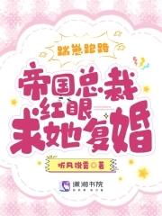 帝国总裁萌萌哒
