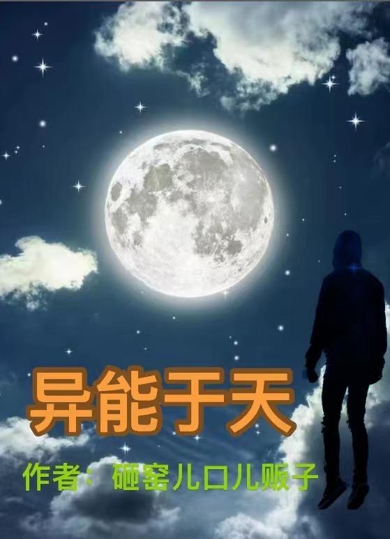 异能