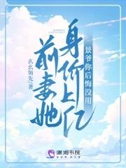 景少前妻太迷人