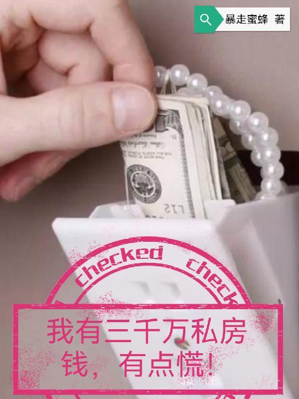 如果有三千万怎么打理