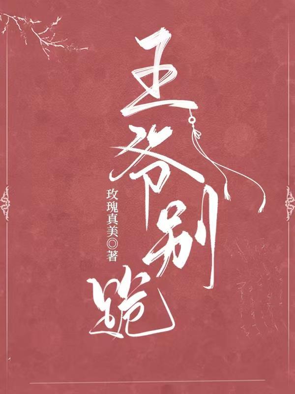 夫人带崽跑了免费观看全集