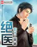 绝医狂婿