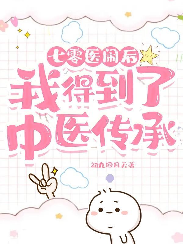 女主去农场带回了侄子