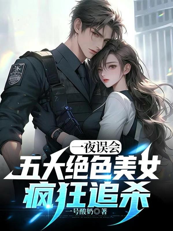 绝色武器美女遭暗杀