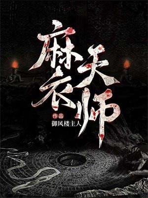 麻衣天师李道玄