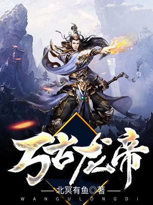 万古龙帝林尘九个幻兽名字