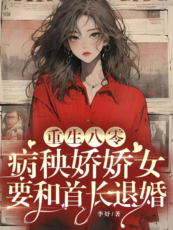 重生八零娇娇媳免费阅读木棉