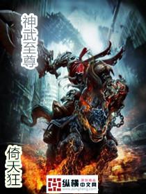 神武至尊百度百科云霄