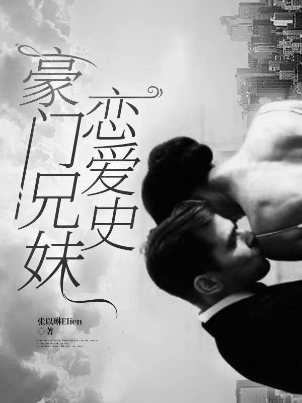 豪门姐妹