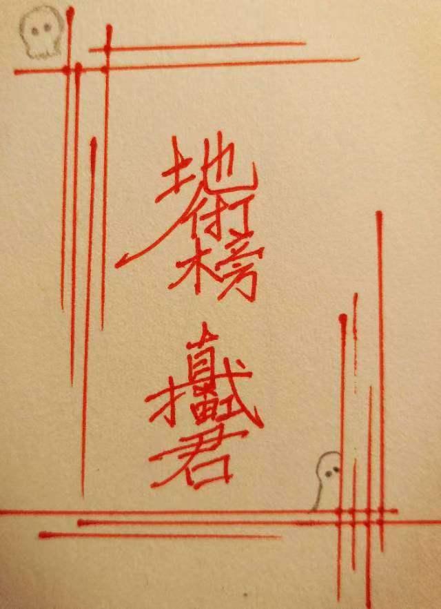 在地府直播的