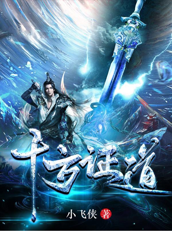 十方证道穿越神明免费阅读