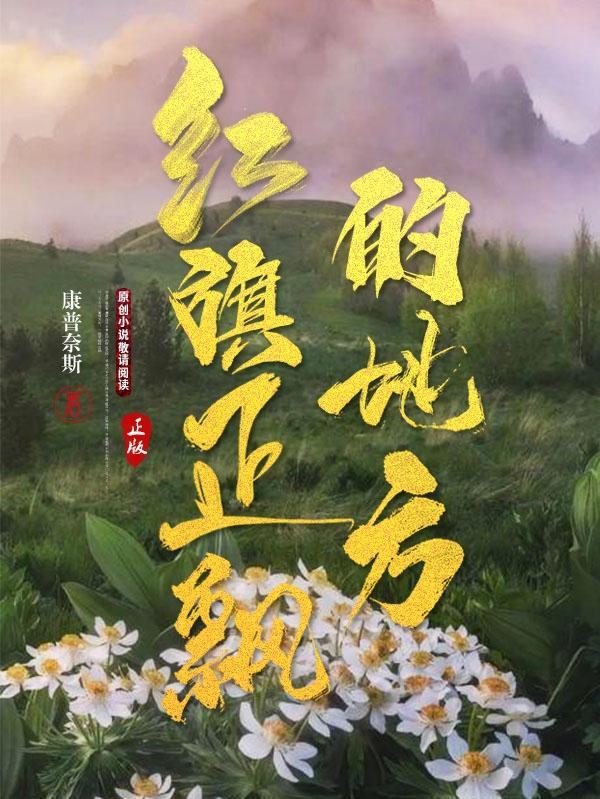 红旗在飘扬扩句