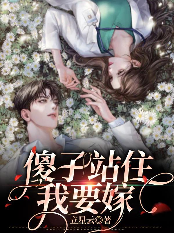 傻子嫁给瞎子的免费阅读