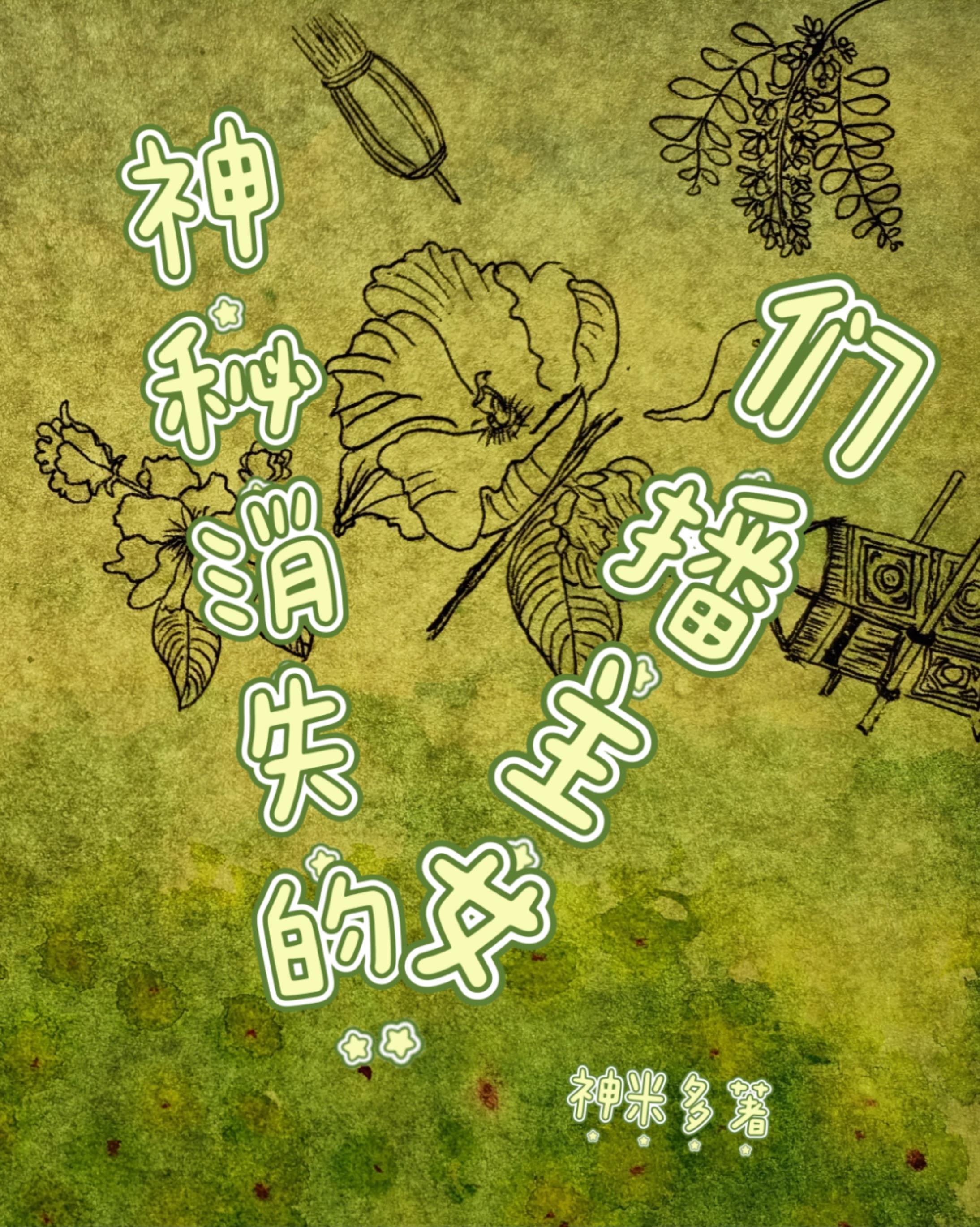 突然消失的主播
