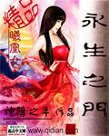 永生之门蒋英txt