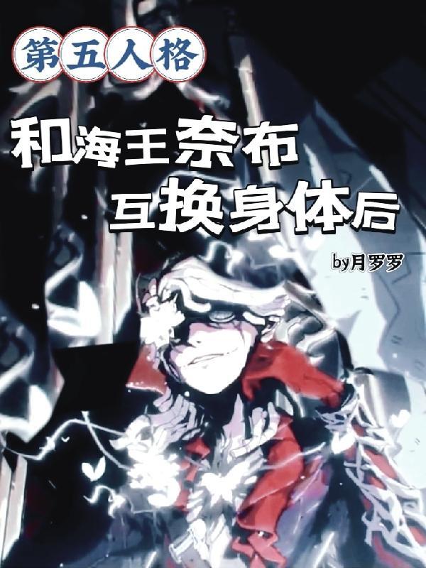 第五人格奈布是谁