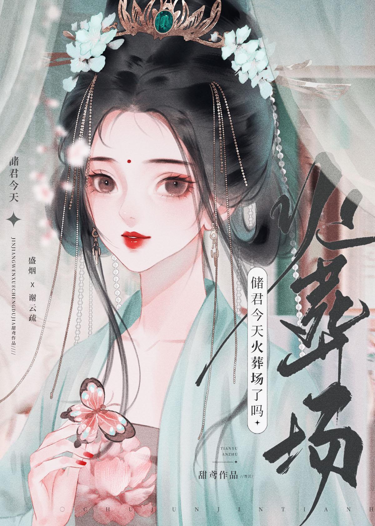 储君今天火葬场了吗 结局