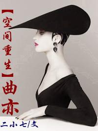 空间之重生来种田全文免费阅读