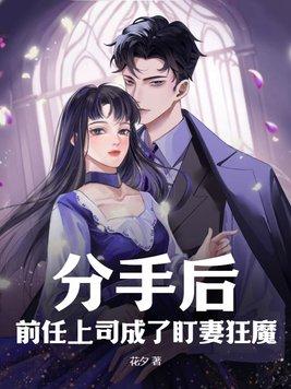 前任变上司的推荐